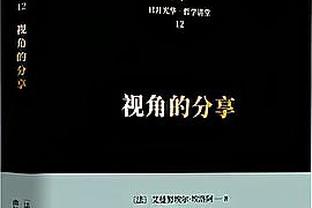 丹尼-格林：纳斯让恩比德打得很自由 他允许恩比德打控卫